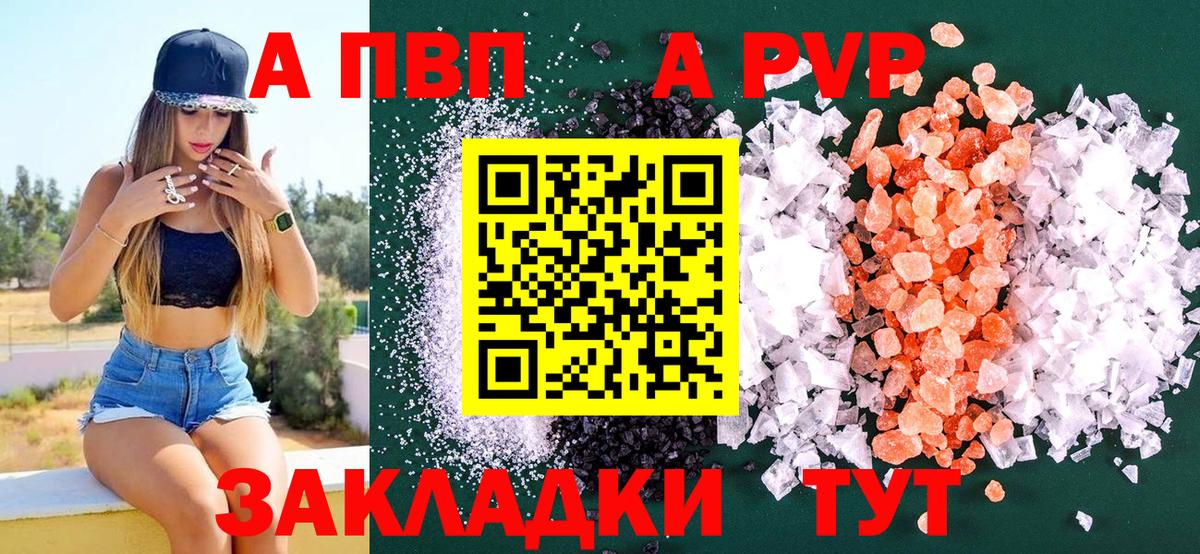 цена   А ПВП  Alpha PVP VHQ  Вход с VPN  A-PVP СК  Сокол 