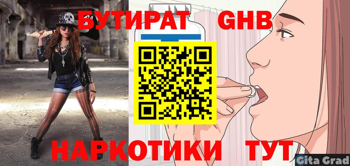 Сокол  Бутират BDO 33%  Вход с VPN 