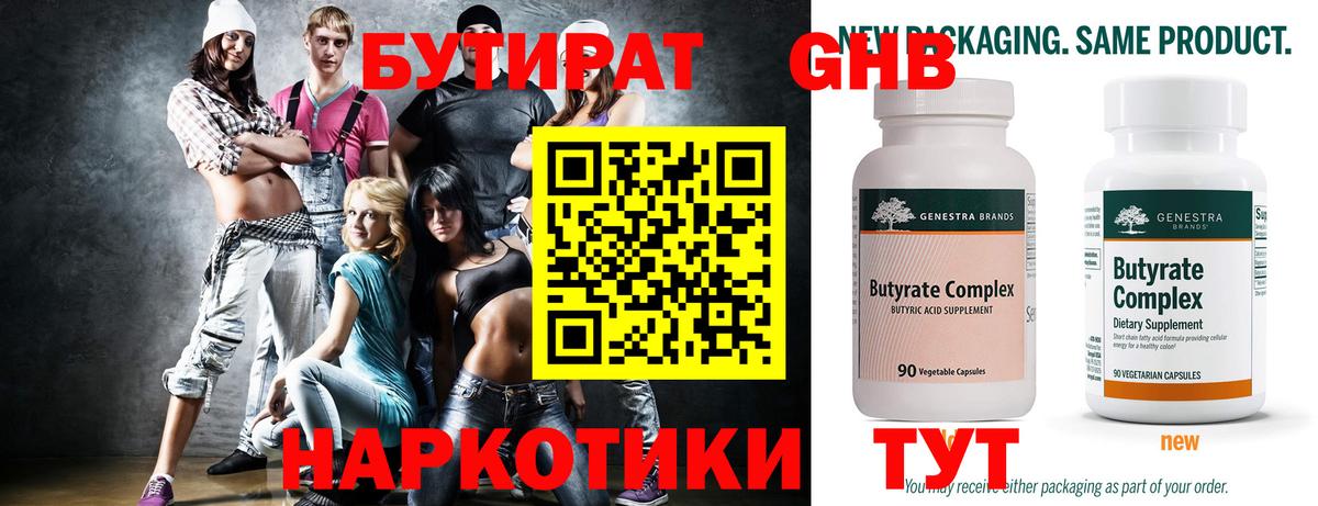 БУТИРАТ GHB Сокол
