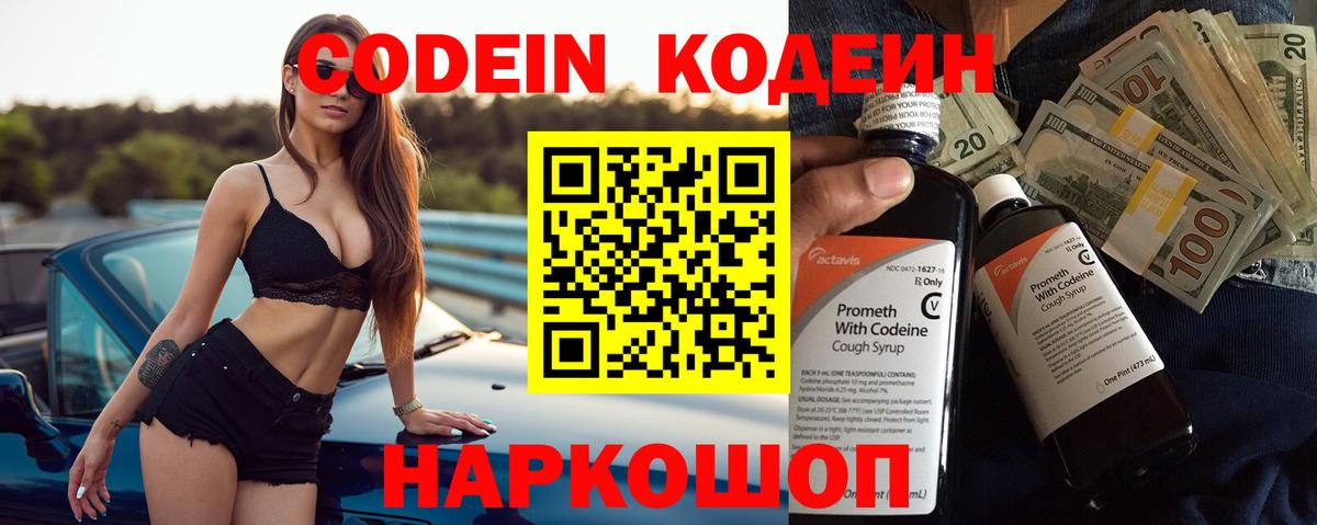 Кодеин Purple Drank Сокол
