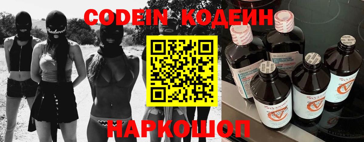Codein Purple Drank  Кодеин Purple Drank  Сокол  Вход с VPN 