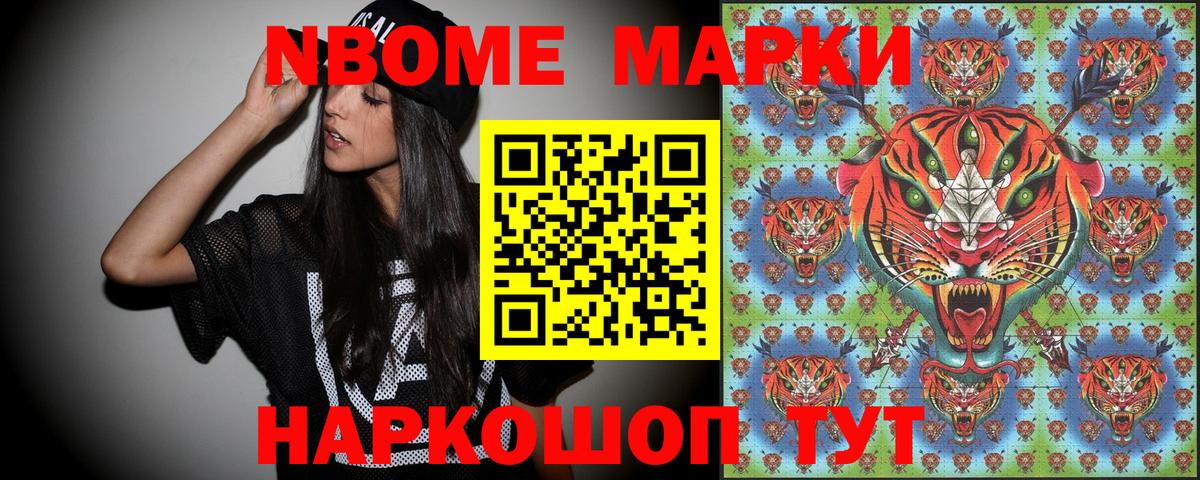 Марки 25I-NBOMe 1500мкг Сокол